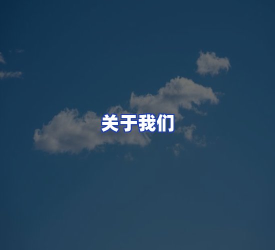 公司总部